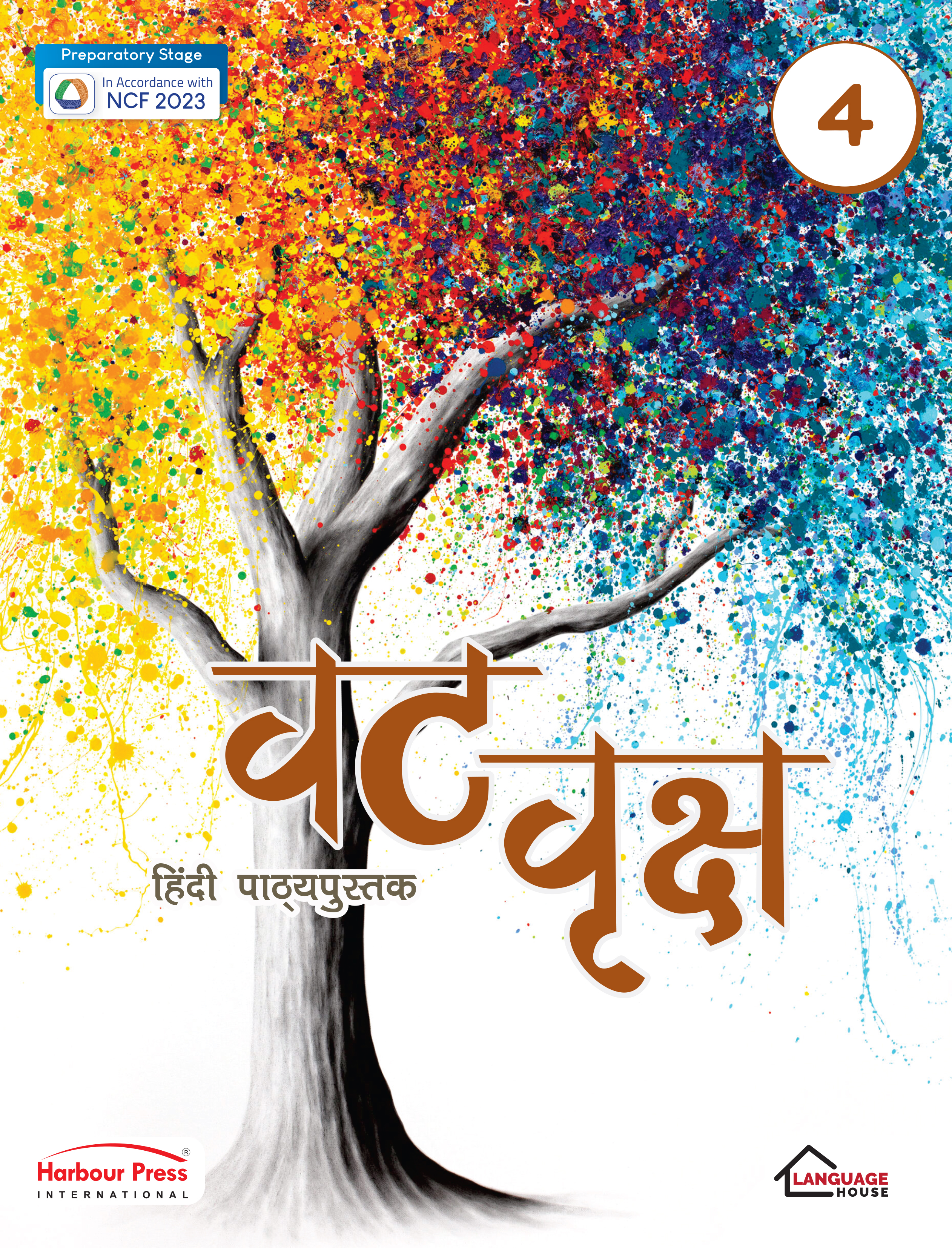 Vat Vriksh Hindi Pathyapustak Class 4